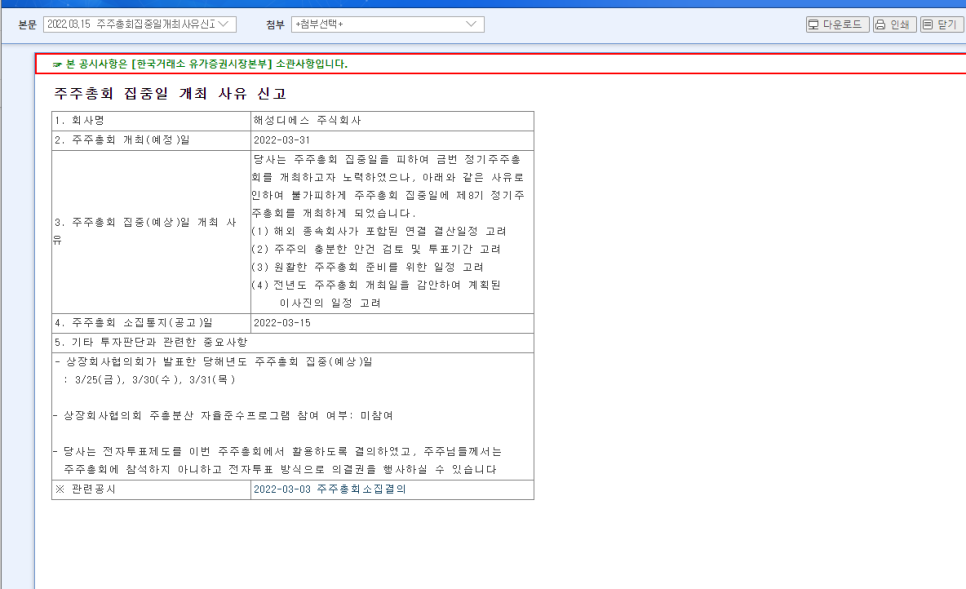 해성디에스주식회사 이미지