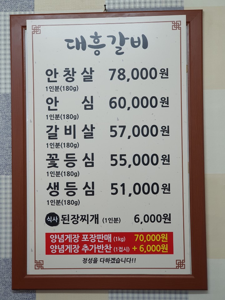 대흥갈비 이미지