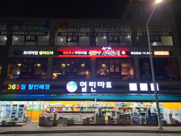 1954무한등심 진천점 이미지
