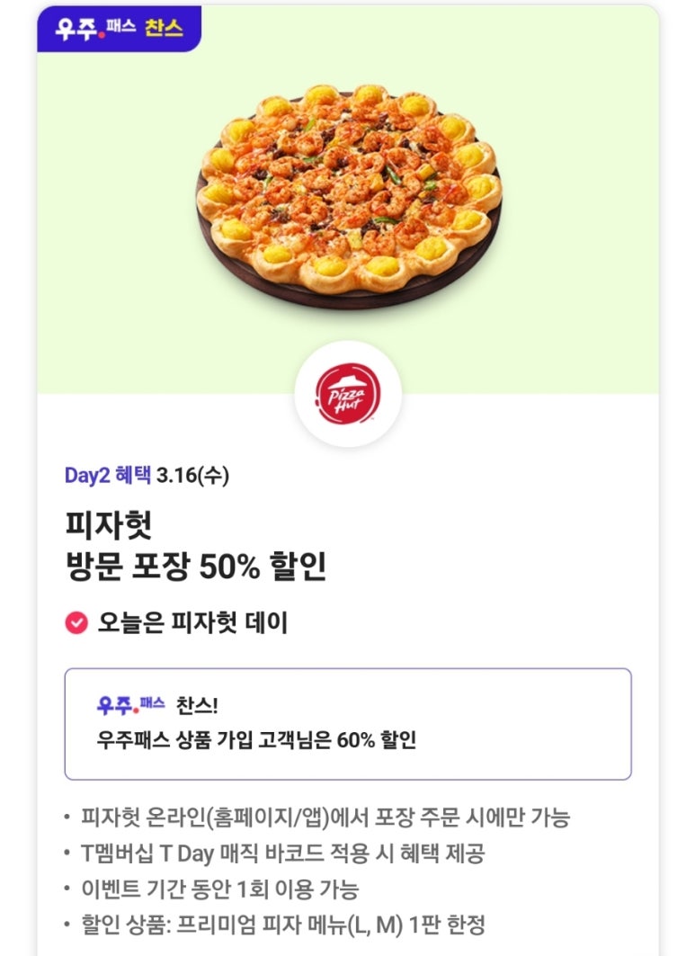 한국피자헛청주대점 이미지