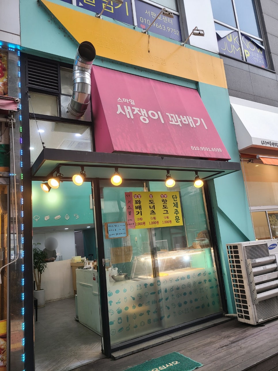 새쟁이꽈배기 이미지