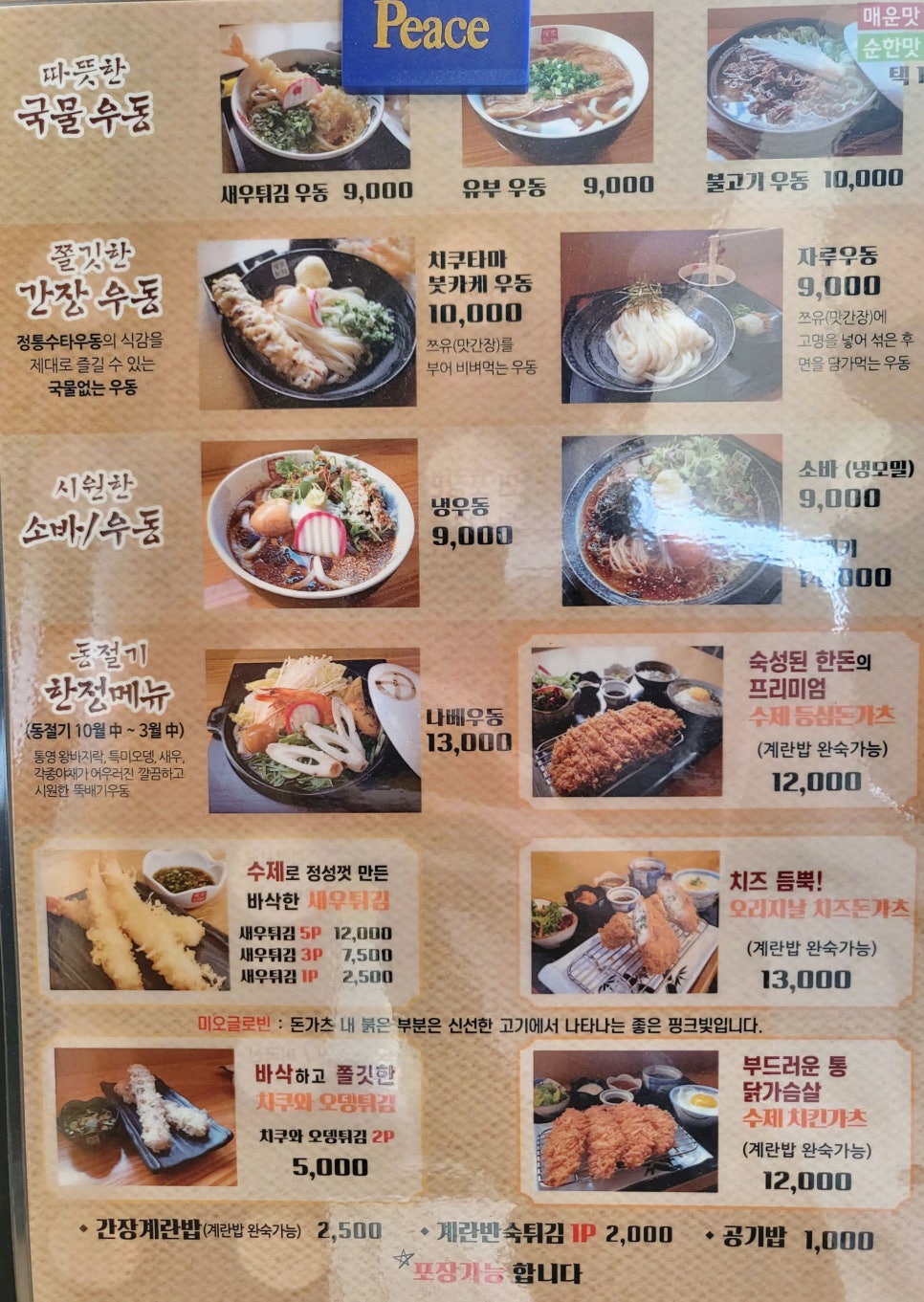 사누키제면소 이미지