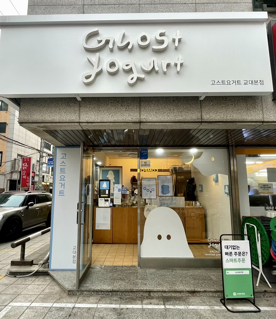 고스트요거트 이미지