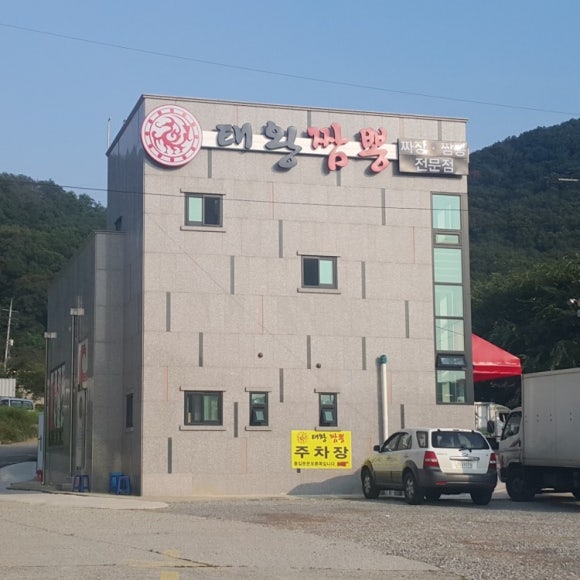 태왕반점 이미지