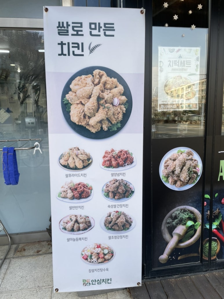 안심치킨정왕3동점 이미지
