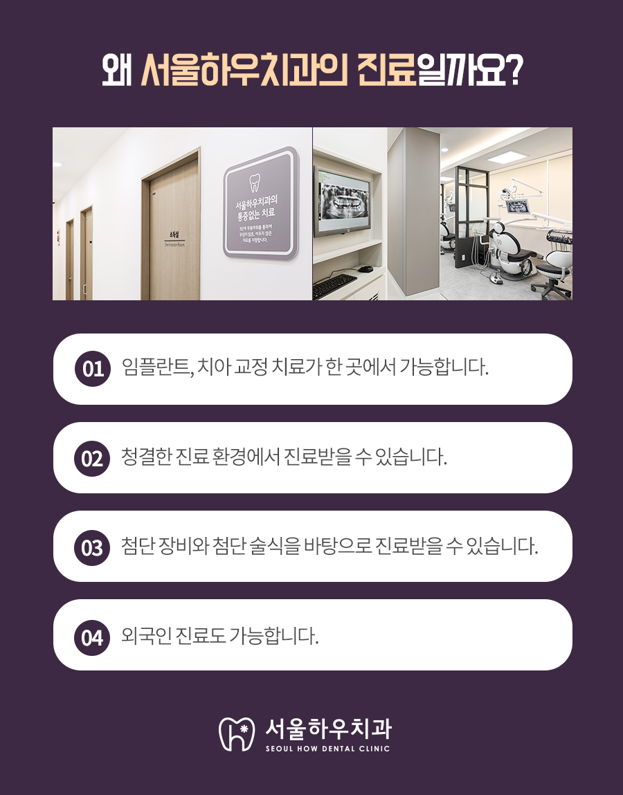 서울하우치과 이미지