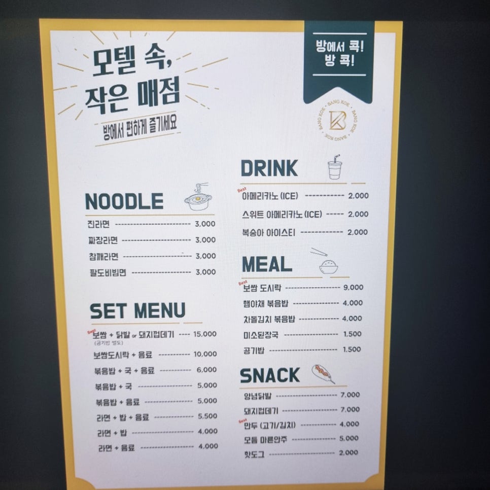 티모텔 이미지