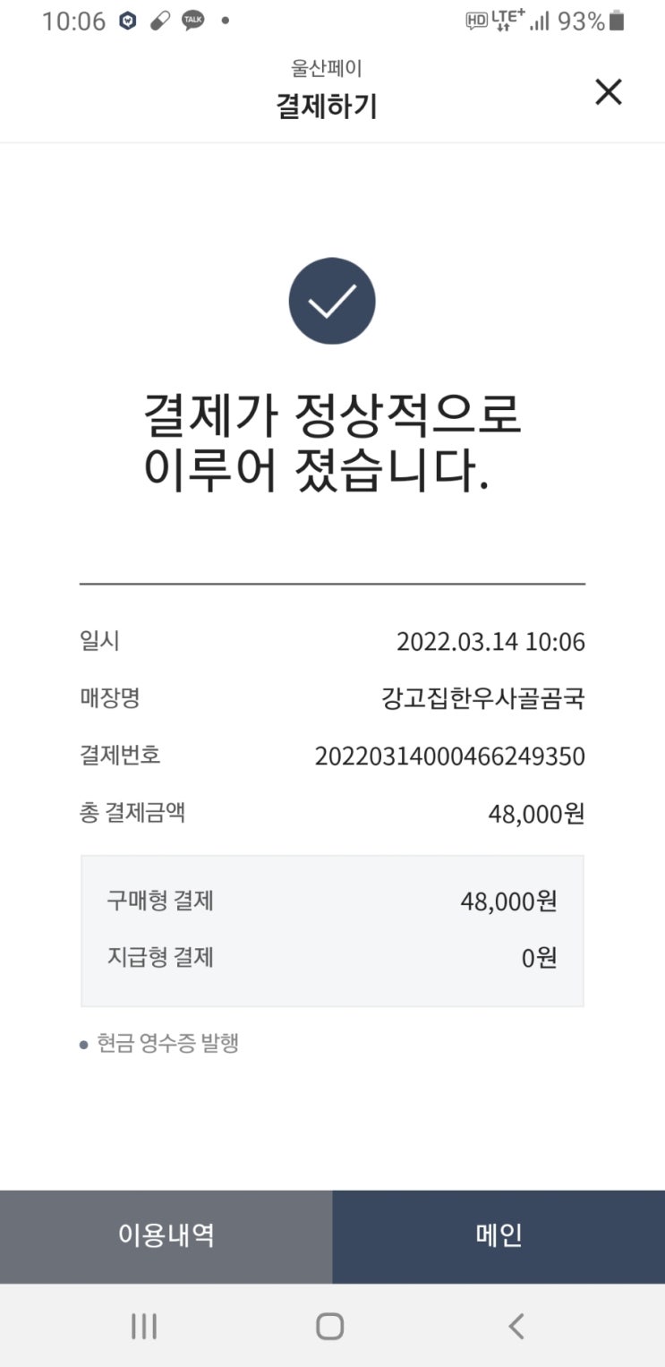 강고집한우사골곰국 이미지