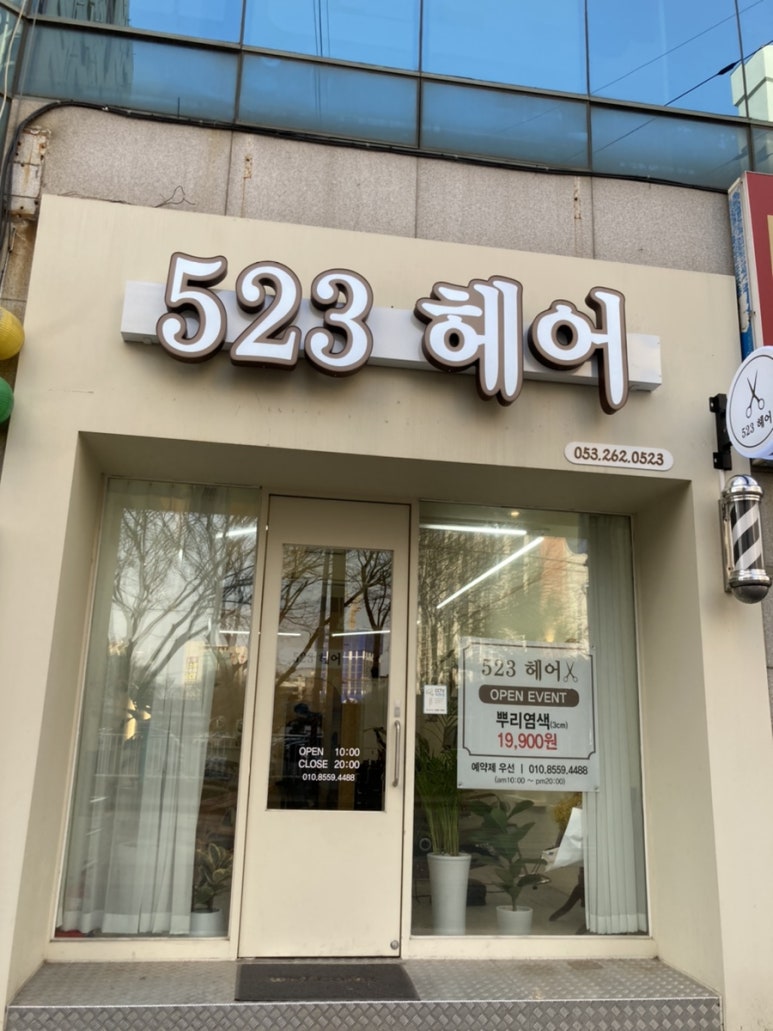 523헤어 이미지