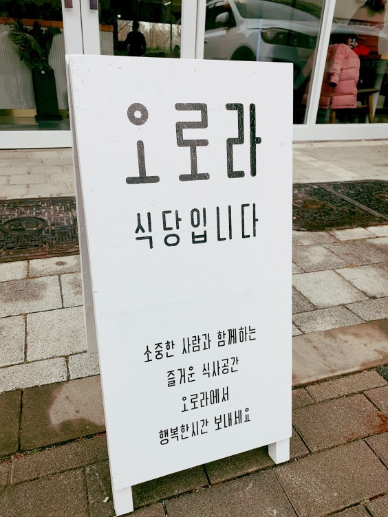 오로라식당 이미지