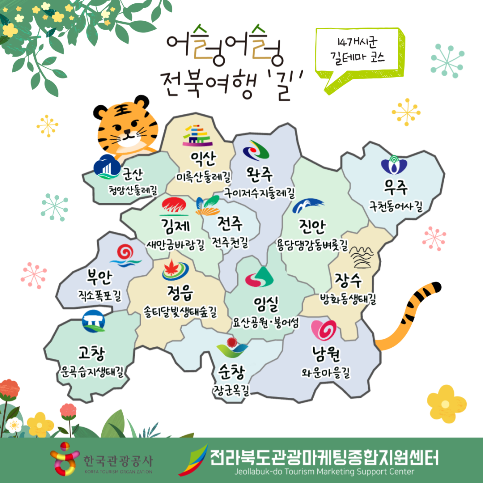 전라북도여행센터 이미지