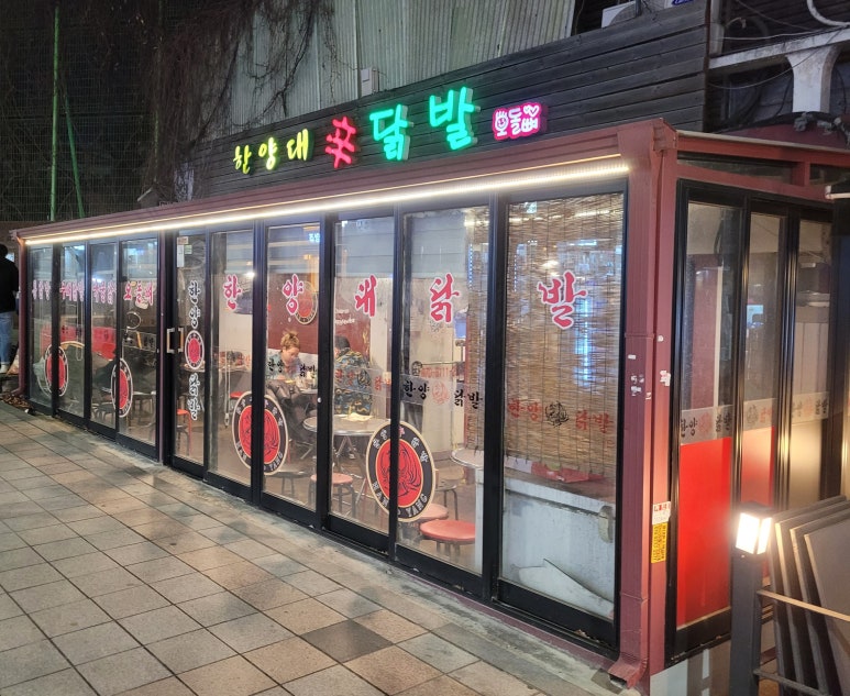 한양대닭발 이미지