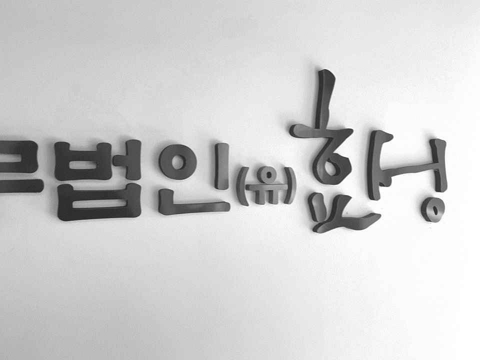 부동산분쟁상담센터 이미지