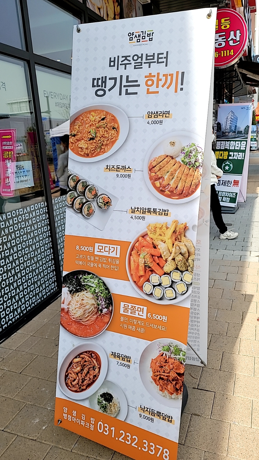 얌샘김밥병점 이미지