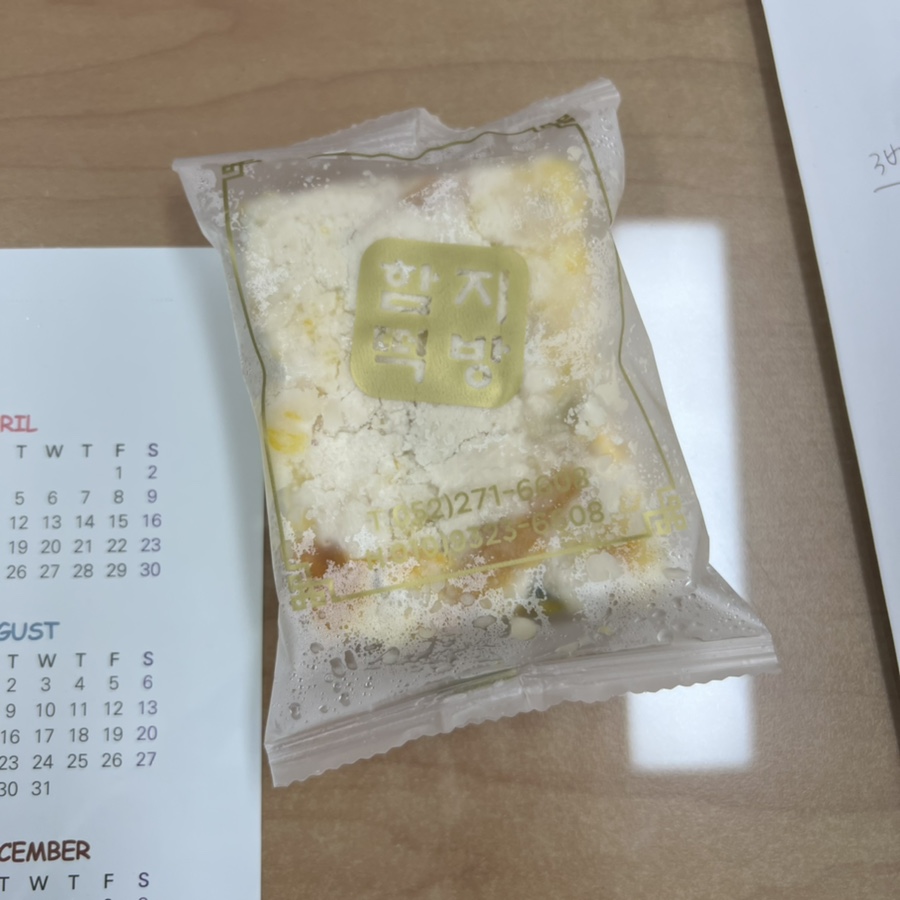 함지떡방 이미지