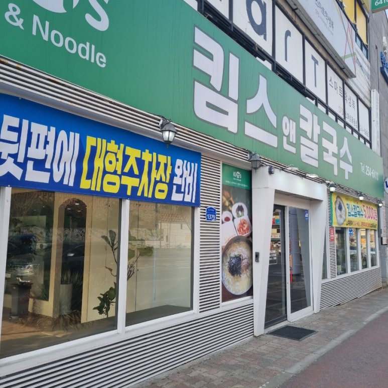 킴스앤칼국수 이미지