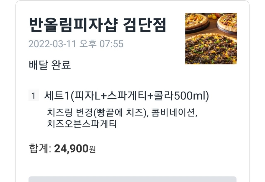 반올림피자샵검단 이미지