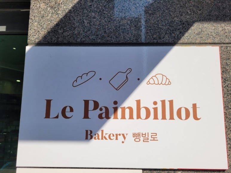 뺑빌로 이미지