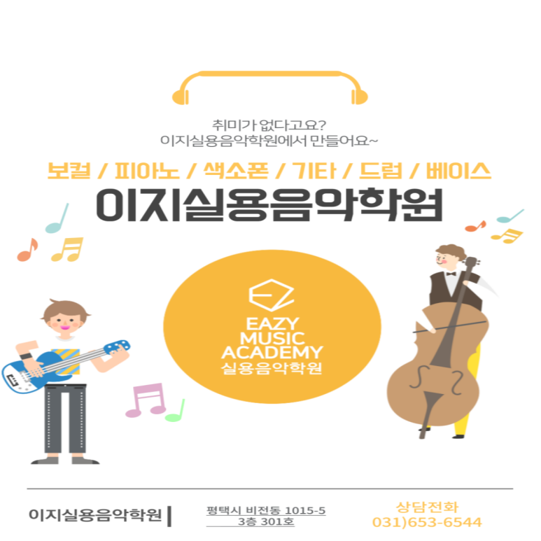 이지실용음악연습실 이미지