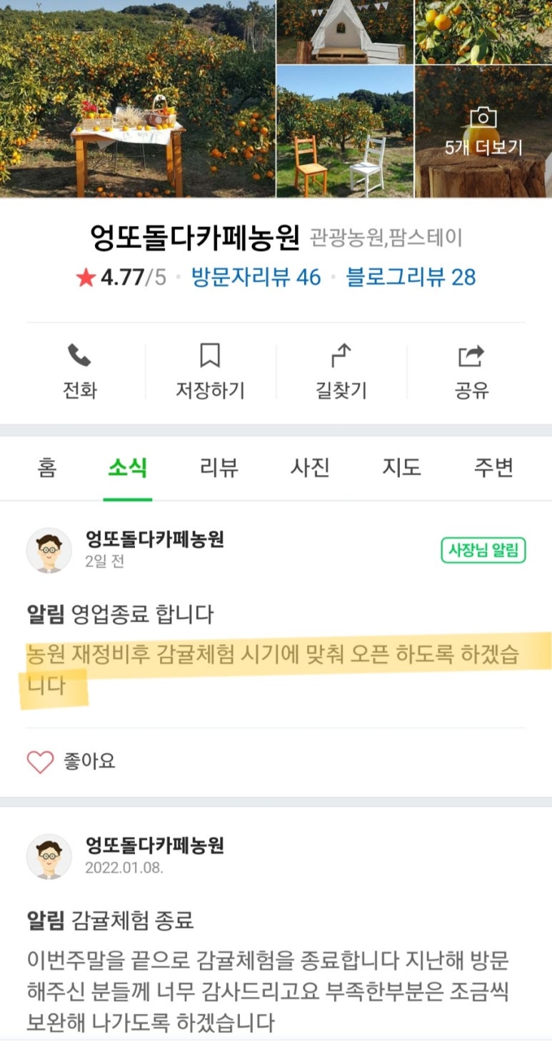엉또돌다카페농원 이미지