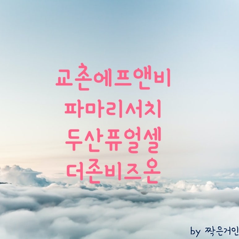 두산에프앤비 이미지