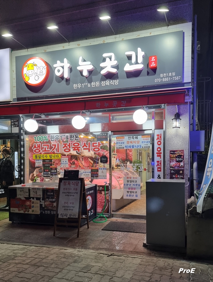 하누곳간 이미지