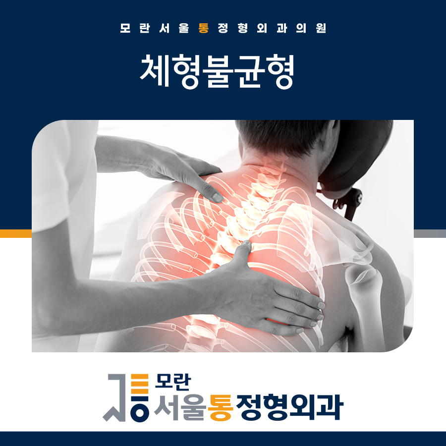 모란서울통정형외과의원 이미지