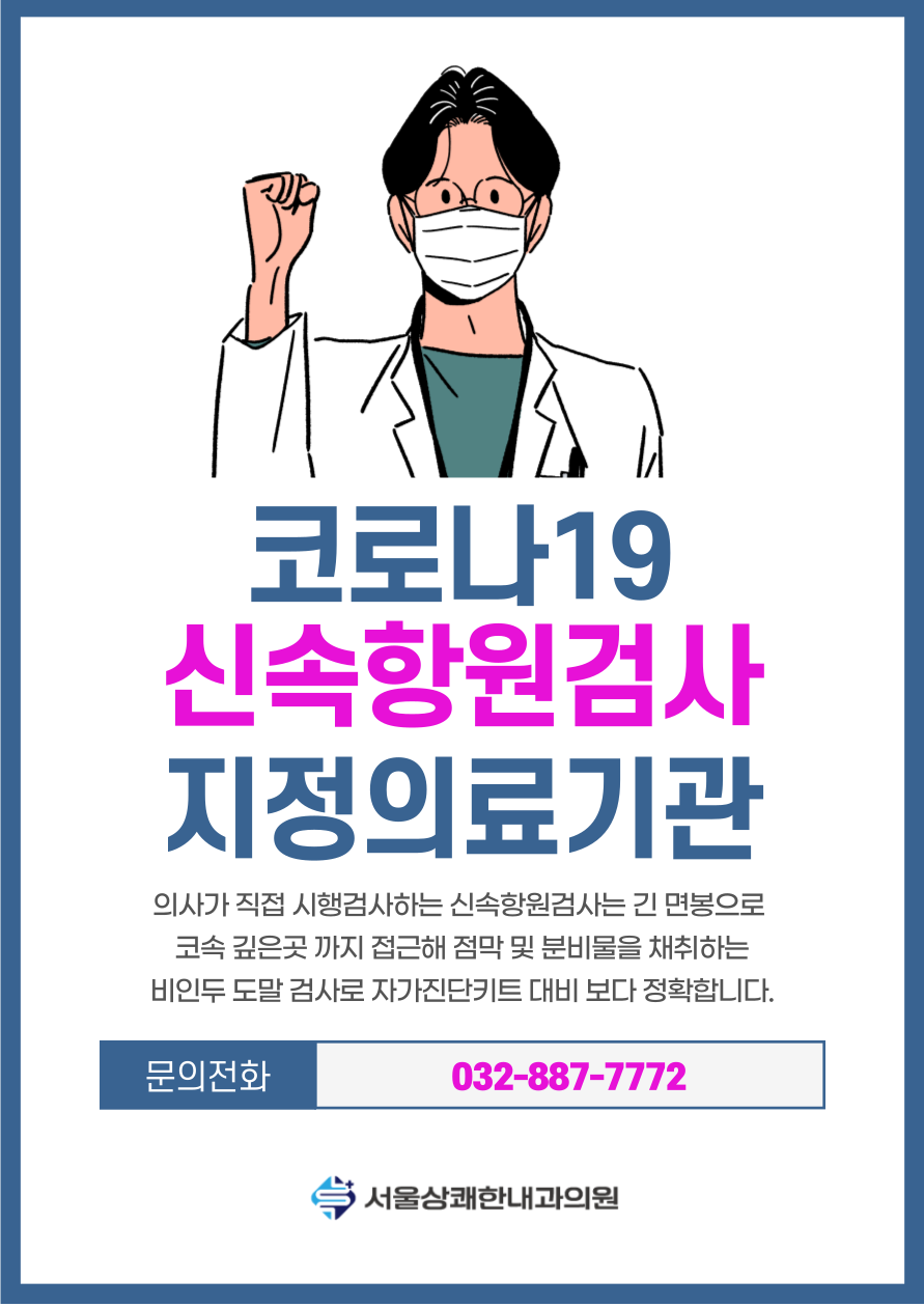 상쾌한내과 이미지