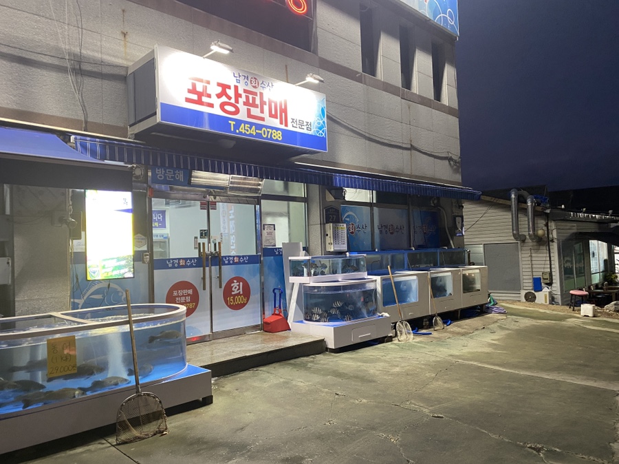 남경회수산원호점 이미지