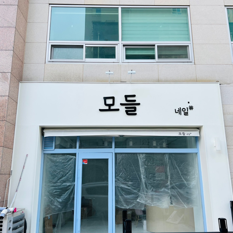 네일;모들 이미지