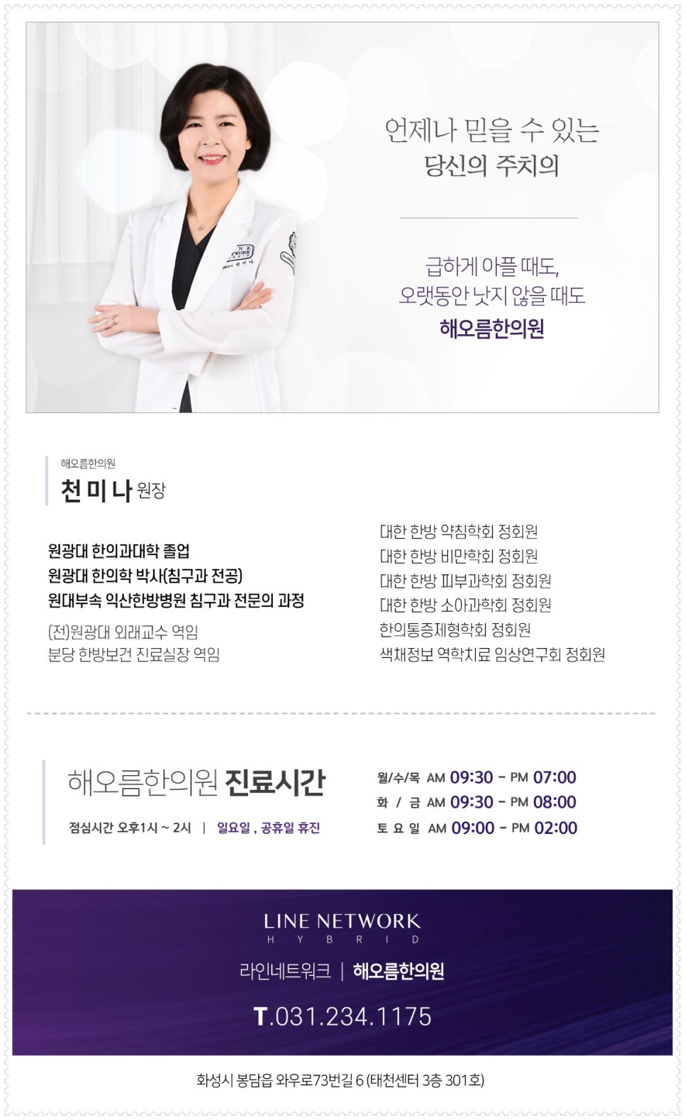 해오름한의원 이미지