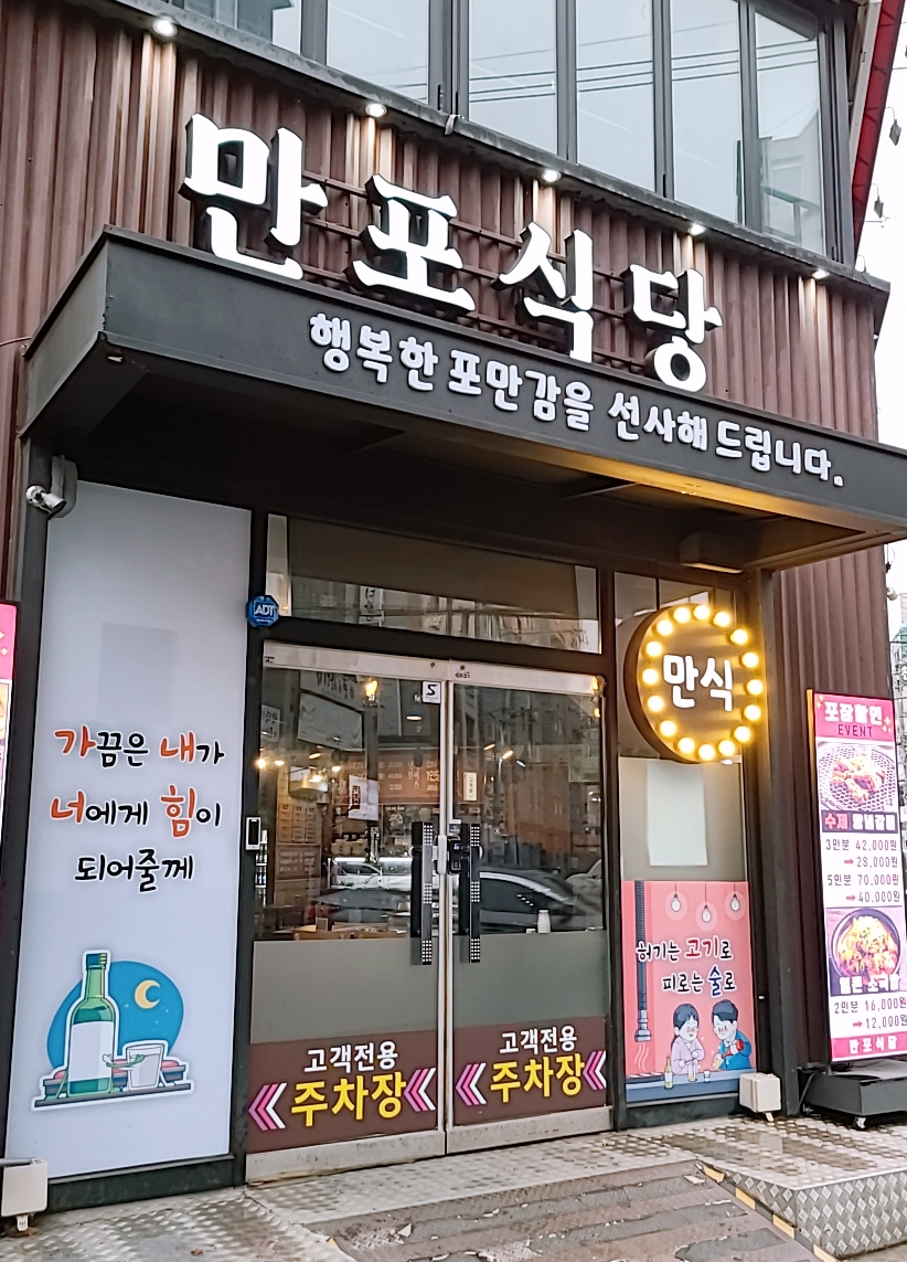 만포식당 이미지