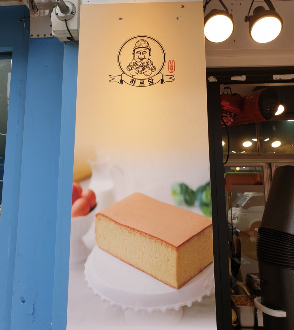 하르당 등촌역점 이미지
