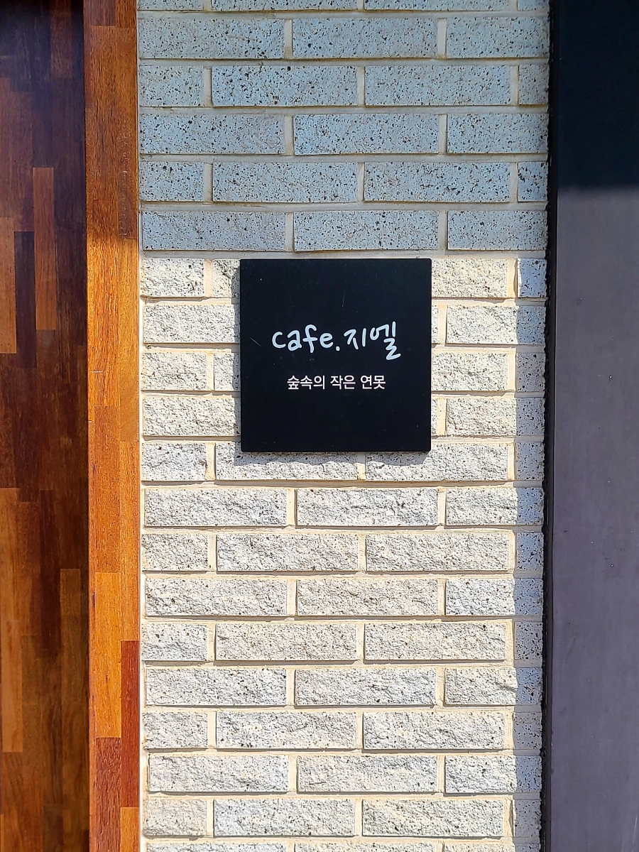 카페지엘 이미지