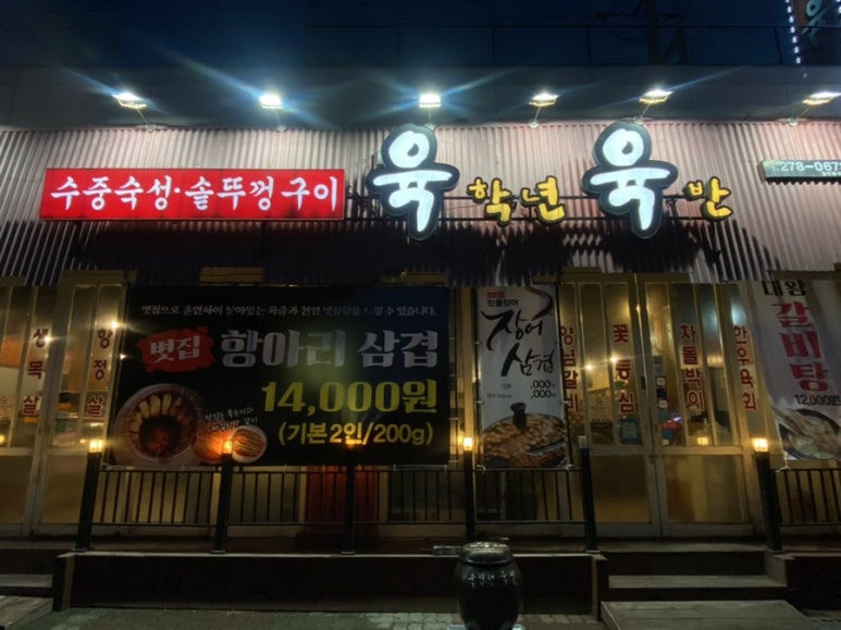 육학년 육반 이미지