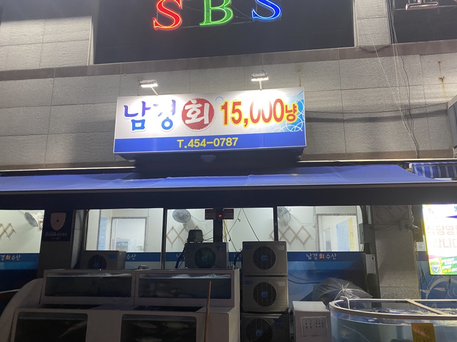 남경회수산원호점 이미지