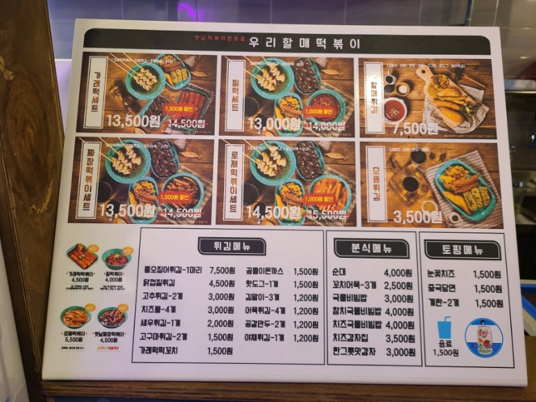 우리할매떡볶이 (의정부호원점) 이미지