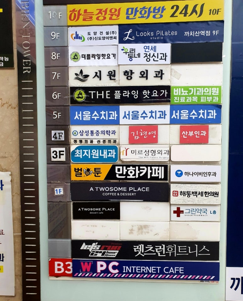 벌툰까치산역점 이미지