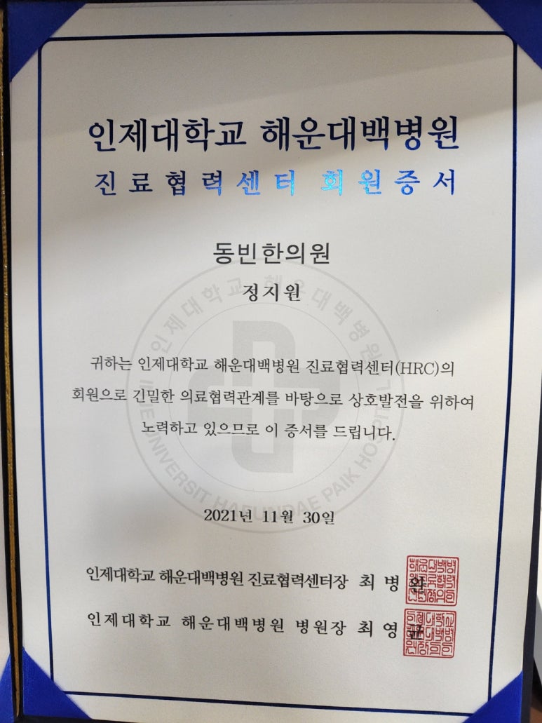 동빈한의원 이미지