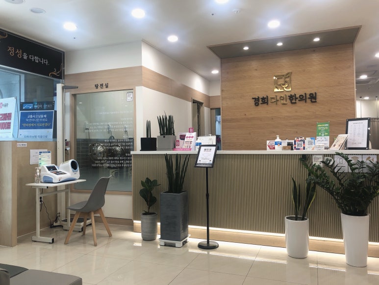 경희다인한의원 이미지