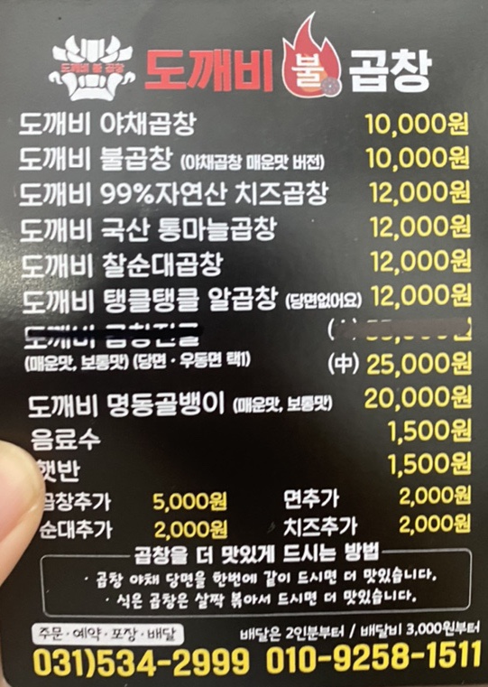 도깨비불곱창 이미지