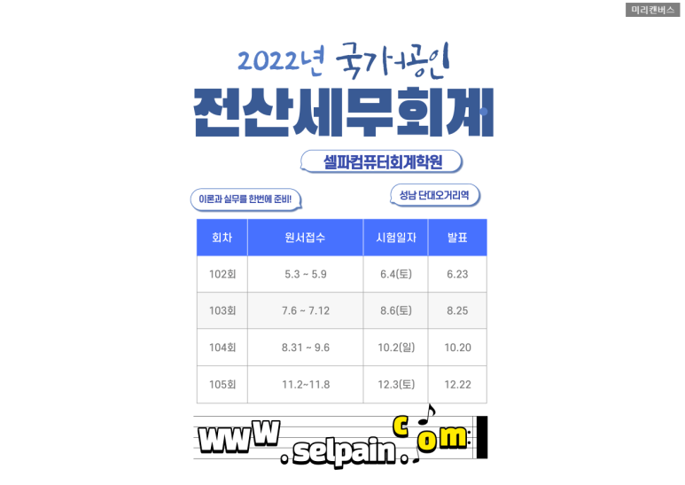 셀파컴퓨터회계학원 이미지