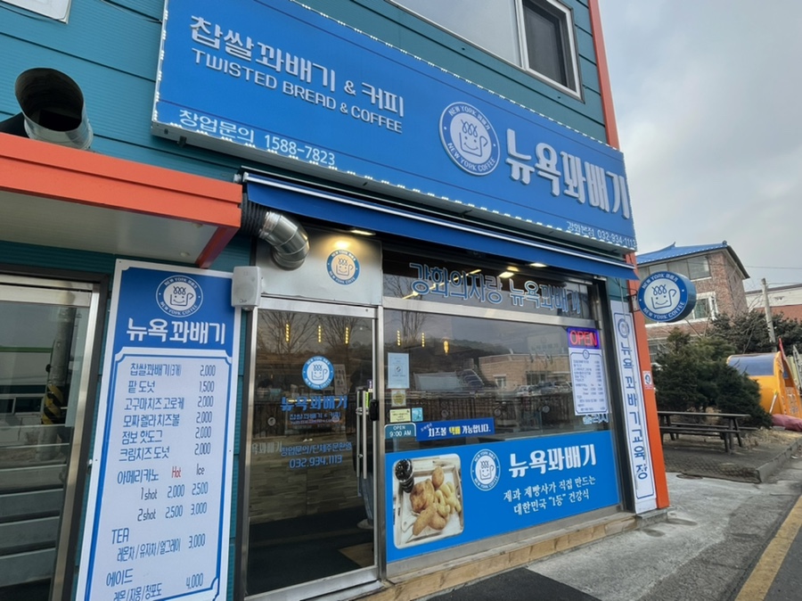 뉴욕꽈배기 본점 이미지