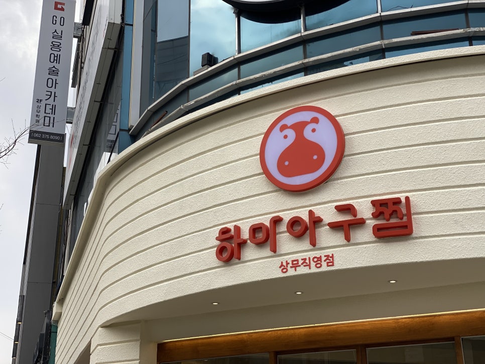 광주아구찜 이미지