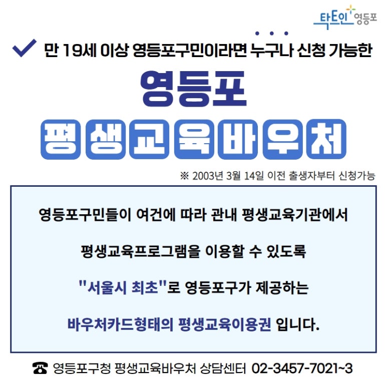 영등포평생교육원 이미지