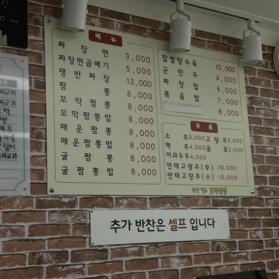 착한벌교꼬막짬뽕집 이미지