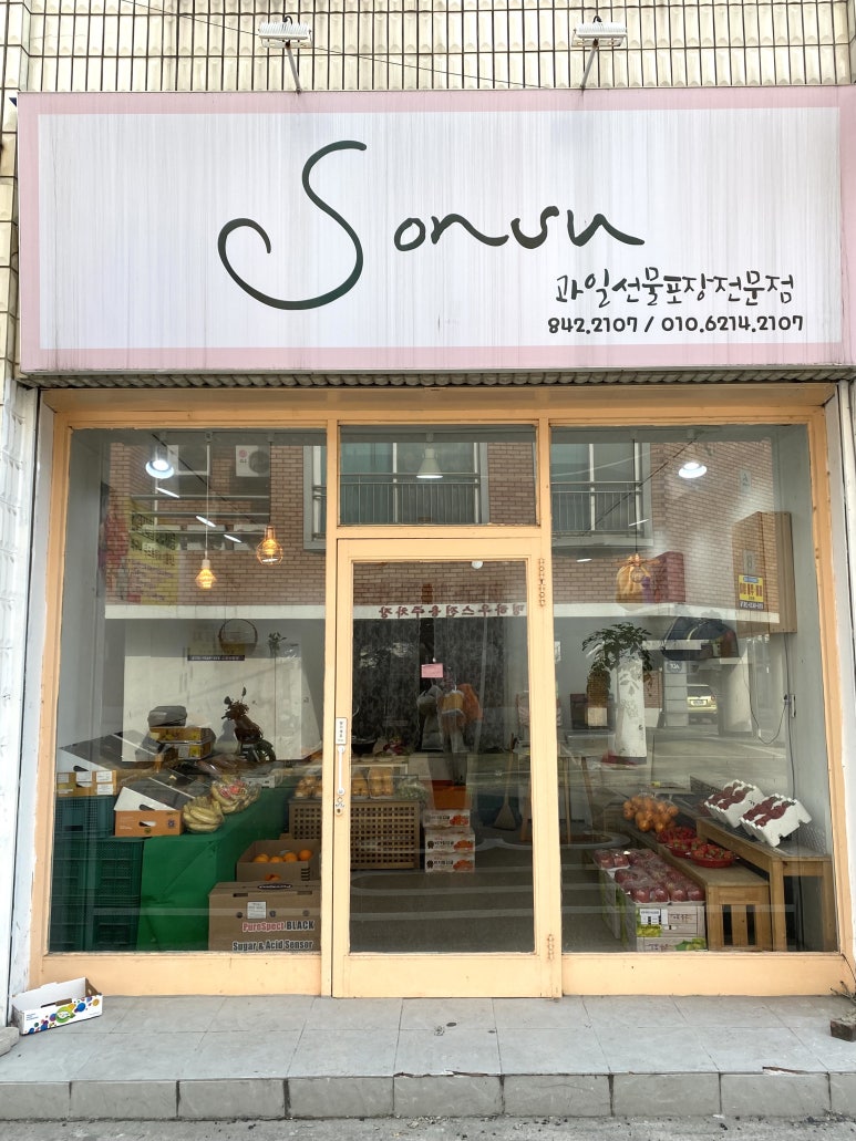 동서청과 이미지