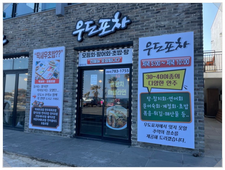 스시우도포차 이미지