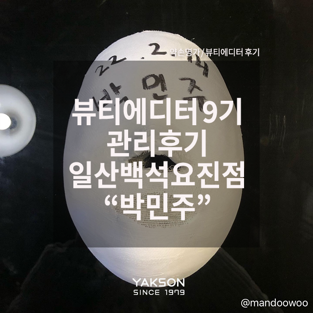 약손바디뷰티케어 이미지