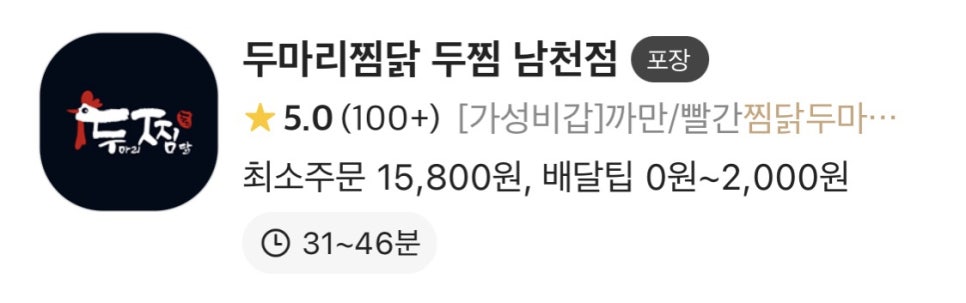 남천찜닭 이미지